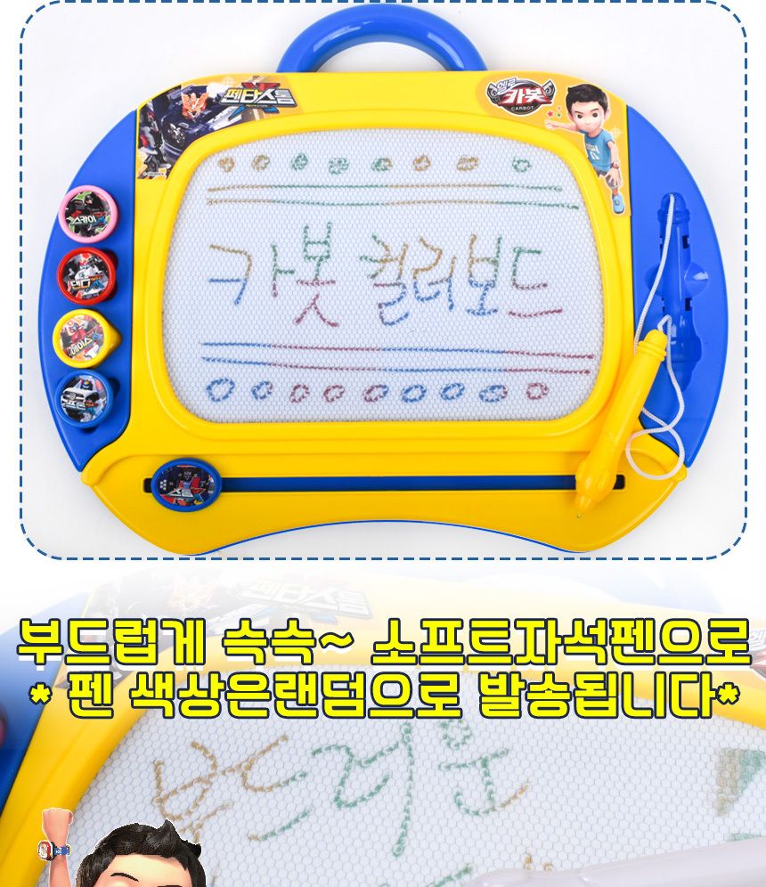 헬로카봇 자석스케치 컬러 보드 cb-1605 그림 칠판 그리기 스탬프 도장 찍기 휴대용 카봇칠판 카봇그림판 카봇칼라보드 자석칠판 자석스케치 칼라칠판 칼라스케치 칼라자석칠판 칼라보드 칼라그림판