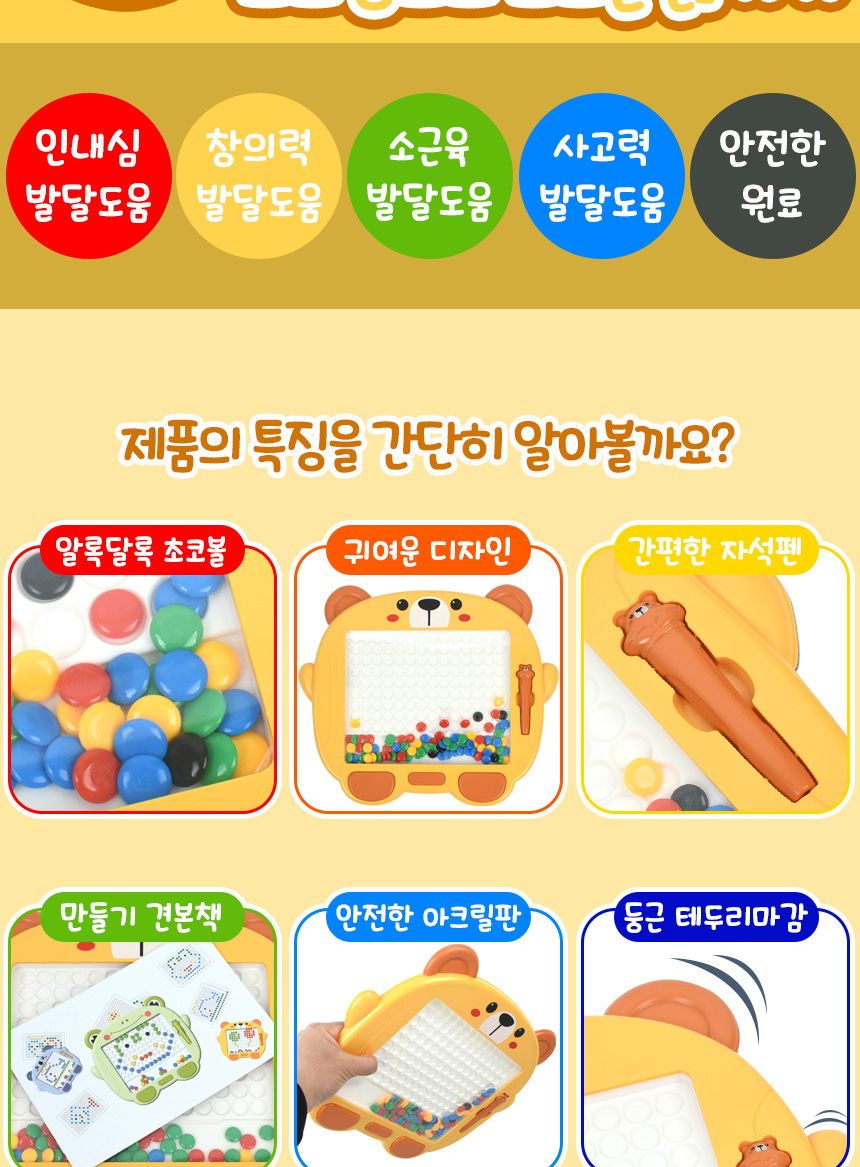곰돌이 자석 드로잉 보드 초코볼 옮기기 XDL588-13 자석드로잉보드 자석초코볼 마그네틱옮기기 자석옮기기 자석교구 원형자석옮기기 자석펜초코볼옮기기 마그넷드로잉보드 자석초코볼보드 어린이자석드로잉 캐릭터자석드로잉