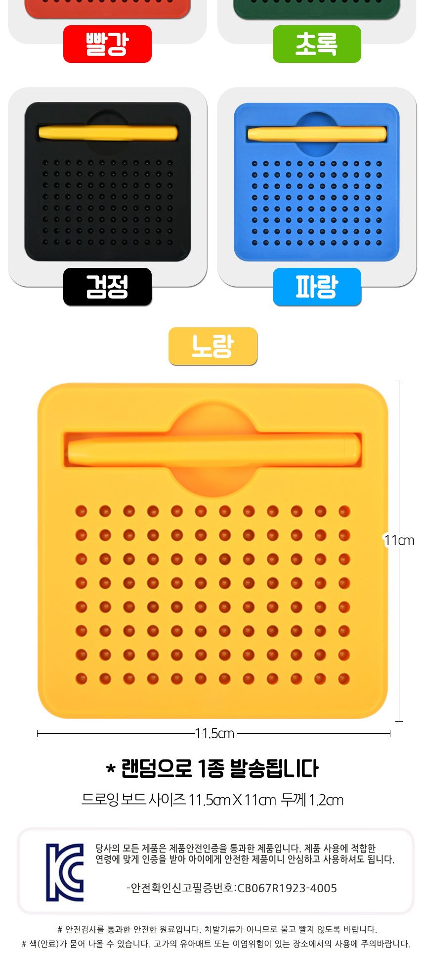 미니 구슬 자석보드 (랜덤색상) QH841 드로잉 칠판 자석학습보드 자석구슬보드 자석드로잉칠판 마그넷드로잉칠판 마그넷드로잉보드 구술마그넷보드 미니구슬보드 자석구슬칠판 자석구슬드로잉 어린이구슬드로잉