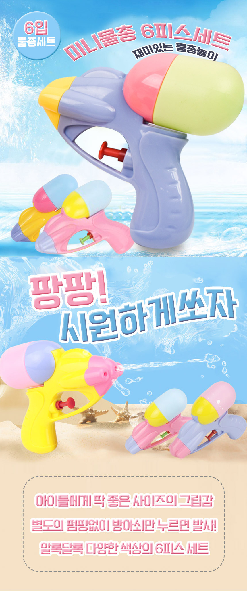 미니 물총 6종세트 ba1334x6p 워터건 목욕놀이 워터밤 워터파크 수영장 장난감 미니워터건 미니워터총 물놀이총 목욕물총 어린이물총 키즈미니물총 수영장물총 워터파크미니물총 토이물총 귀여운물총