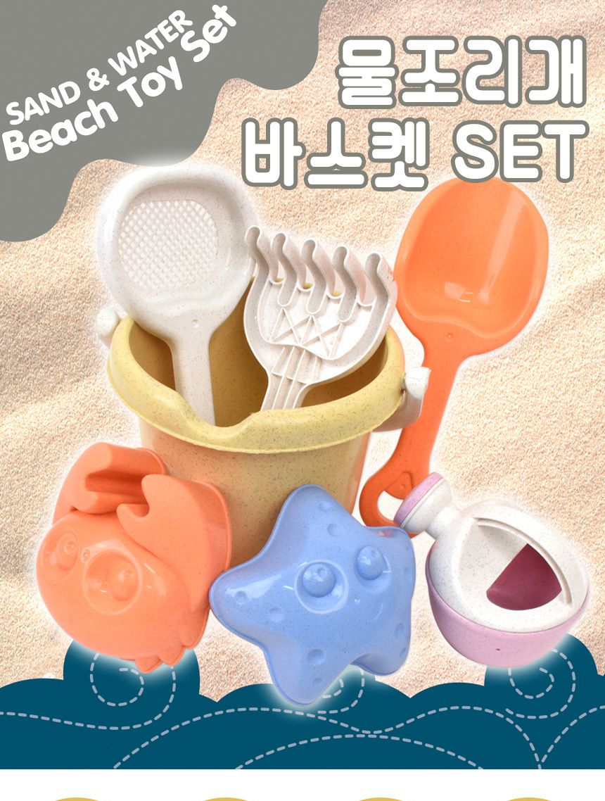 샌디토이 통 모래놀이 7종 세트 3011b 물조리개 바스켓 물놀이 샌드 모래틀 모양틀 모래놀이 모래놀이장난감 유아장난감 어린이모래놀이 어린이장난감 흙놀이 장난감선물 모래장난감 촉감놀이 모래놀이도구