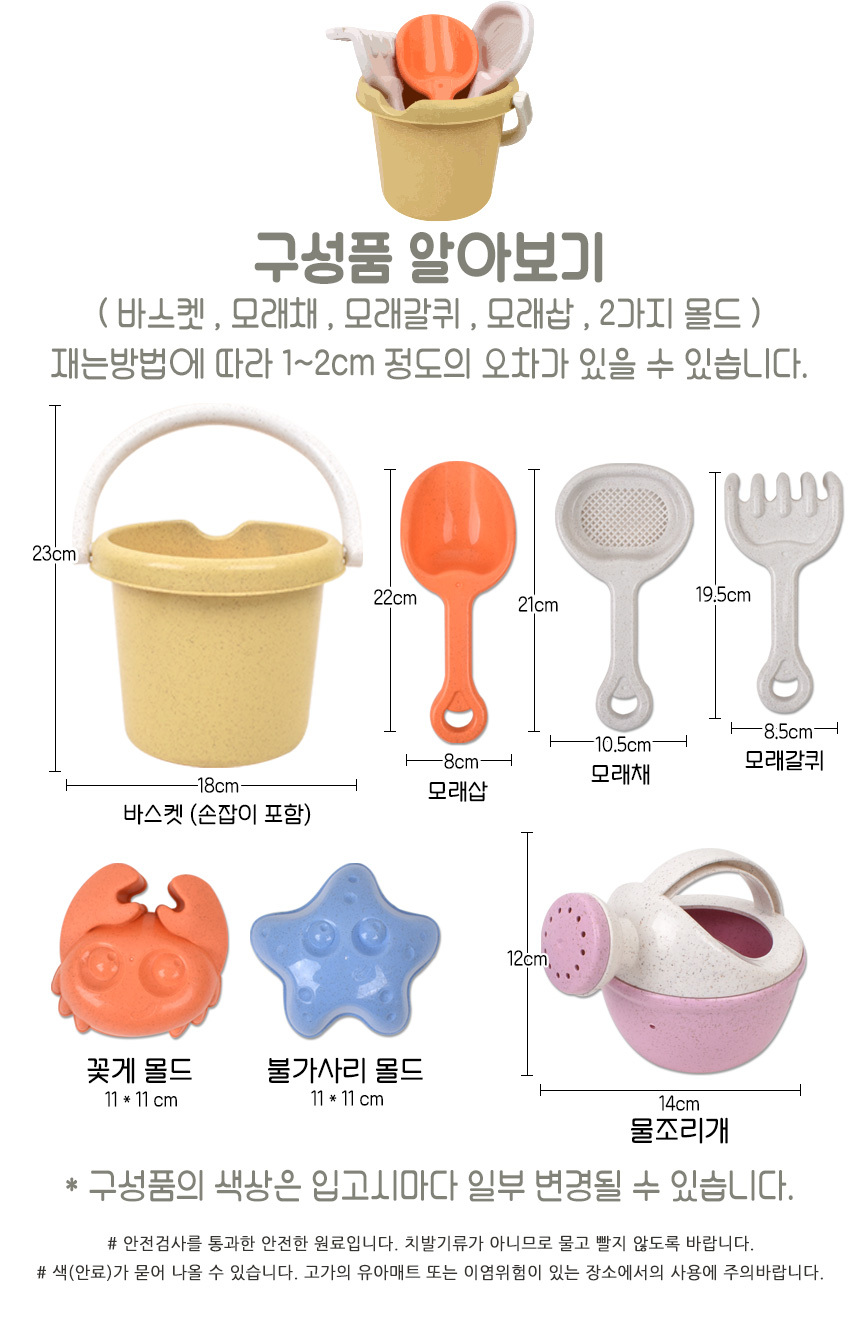 샌디토이 통 모래놀이 7종 세트 3011b 물조리개 바스켓 물놀이 샌드 모래틀 모양틀 모래놀이 모래놀이장난감 유아장난감 어린이모래놀이 어린이장난감 흙놀이 장난감선물 모래장난감 촉감놀이 모래놀이도구