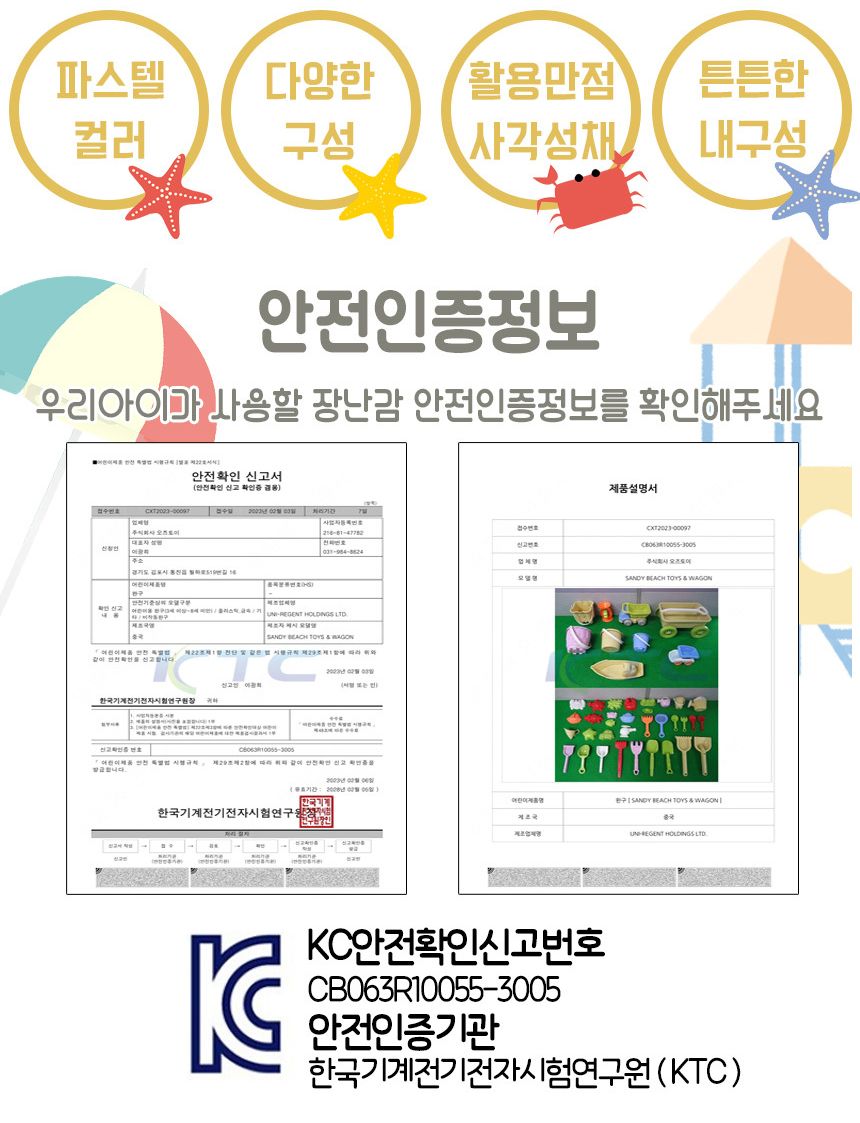 샌디토이 통 모래놀이 8종 세트 3030a 사각성채 풍차 물놀이 모래틀 모양틀 모래놀이 모래놀이장난감 유아장난감 어린이모래놀이 어린이장난감 흙놀이 장난감선물 모래장난감 촉감놀이 모래놀이도구