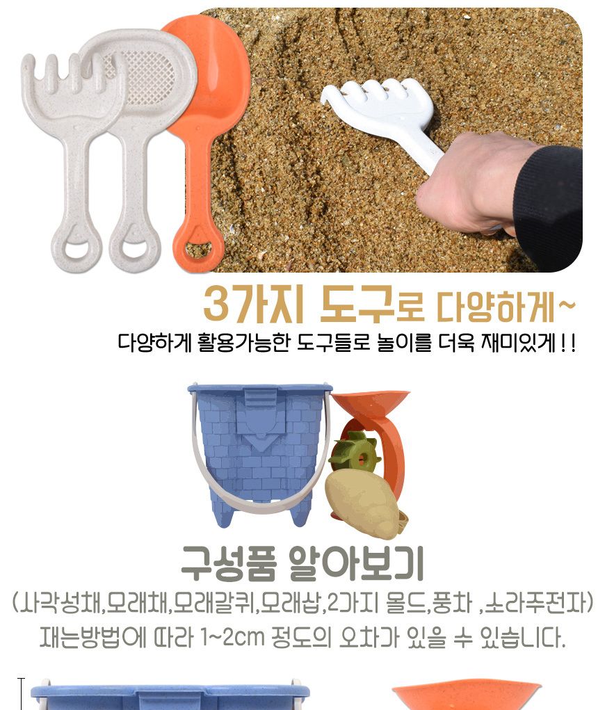 샌디토이 통 모래놀이 8종 세트 3030a 사각성채 풍차 물놀이 모래틀 모양틀 모래놀이 모래놀이장난감 유아장난감 어린이모래놀이 어린이장난감 흙놀이 장난감선물 모래장난감 촉감놀이 모래놀이도구