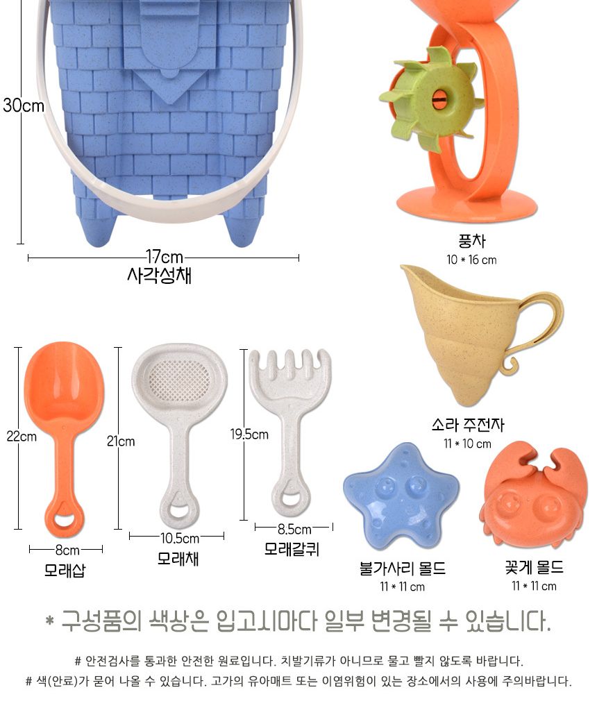 샌디토이 통 모래놀이 8종 세트 3030a 사각성채 풍차 물놀이 모래틀 모양틀 모래놀이 모래놀이장난감 유아장난감 어린이모래놀이 어린이장난감 흙놀이 장난감선물 모래장난감 촉감놀이 모래놀이도구
