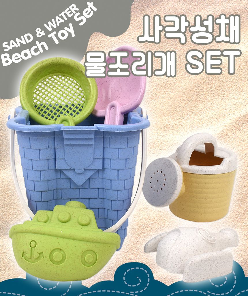 샌디토이 통 모래놀이 8종 세트 3030b 사각성채 물조리개 물놀이 모래틀 모양틀 모래놀이 모래놀이장난감 유아장난감 어린이모래놀이 어린이장난감 흙놀이 장난감선물 모래장난감 촉감놀이 모래놀이도구