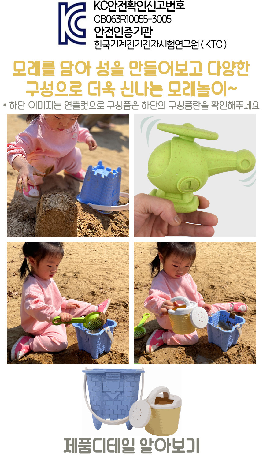 샌디토이 통 모래놀이 8종 세트 3030b 사각성채 물조리개 물놀이 모래틀 모양틀 모래놀이 모래놀이장난감 유아장난감 어린이모래놀이 어린이장난감 흙놀이 장난감선물 모래장난감 촉감놀이 모래놀이도구