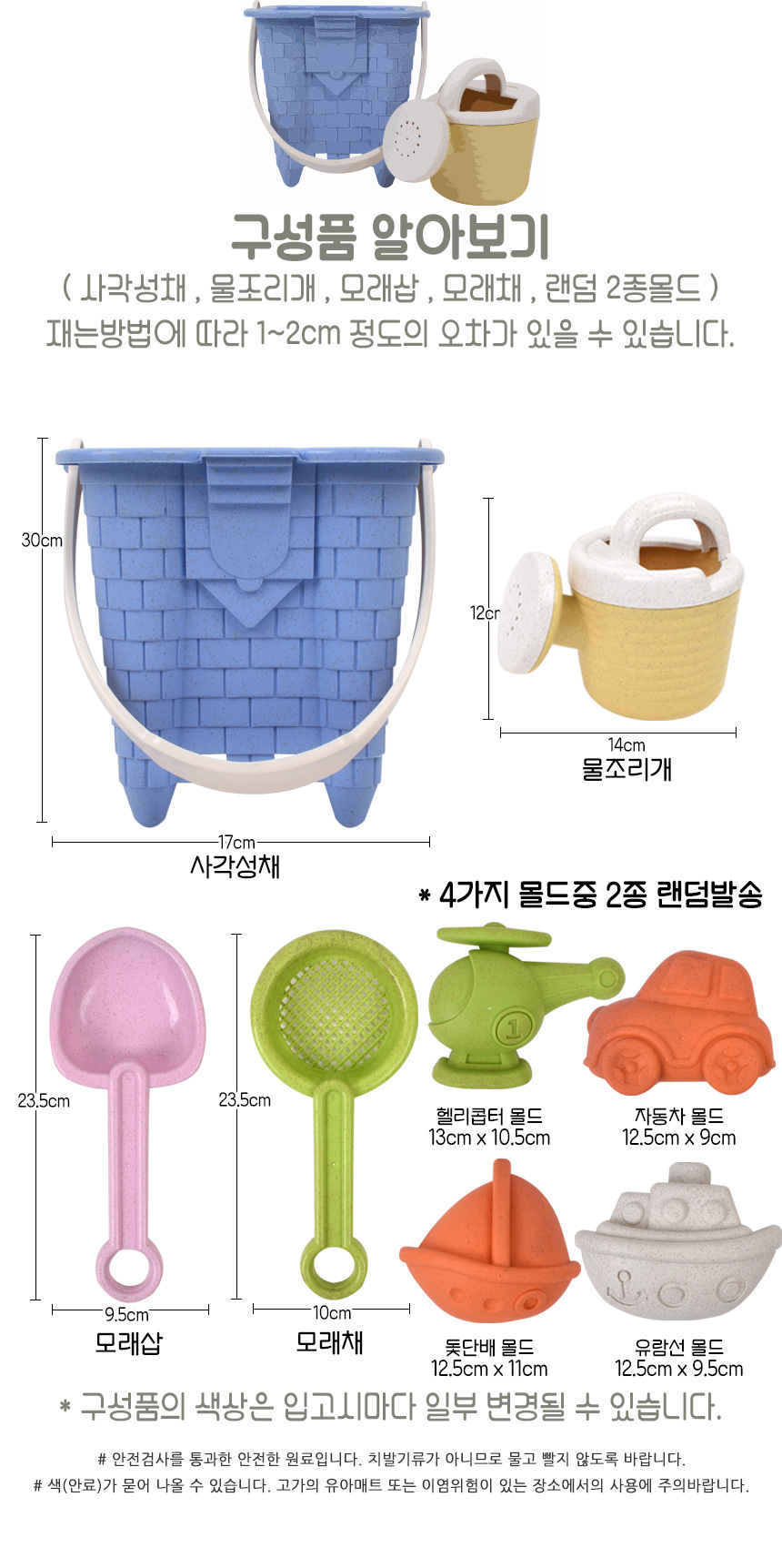 샌디토이 통 모래놀이 8종 세트 3030b 사각성채 물조리개 물놀이 모래틀 모양틀 모래놀이 모래놀이장난감 유아장난감 어린이모래놀이 어린이장난감 흙놀이 장난감선물 모래장난감 촉감놀이 모래놀이도구