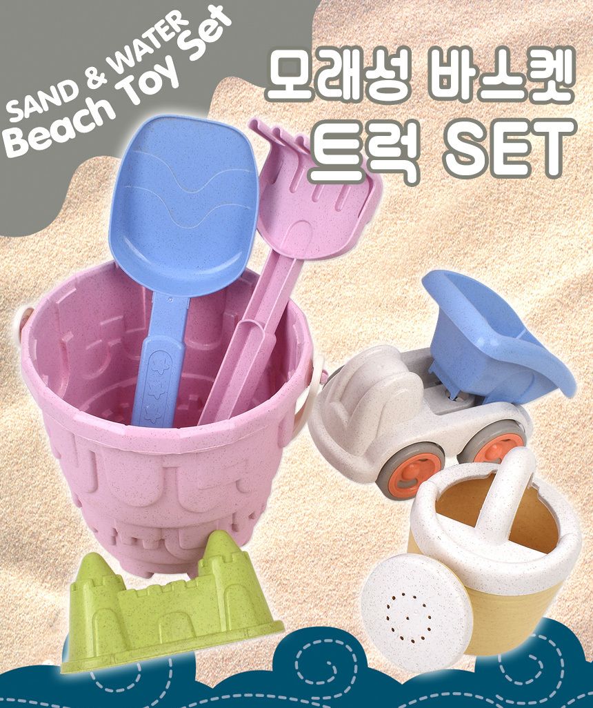 샌디토이 통 모래놀이 6종 세트 3037a 모래성 바스켓 트럭 물놀이 모래틀 모양틀 모래놀이 모래놀이장난감 유아장난감 어린이모래놀이 어린이장난감 흙놀이 장난감선물 모래장난감 촉감놀이 모래놀이도구