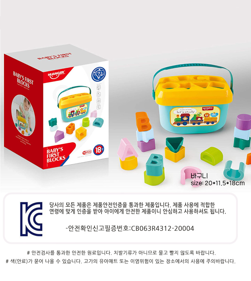 16피스 블럭 바구니 모양맞추기 he0218 도형끼우기 영어퍼즐 ABC 소근육 손감각 촉감발달 모양블럭 모양블록 모양블럭바구니 모양블록바구니 블럭바구니 블록바구니 어린이블럭 어린이블록 장난감블럭 장난감블록 블럭장난감 블록장난감