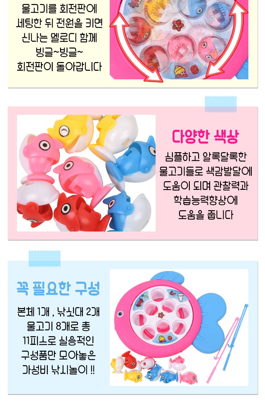 고고 피싱 낚시놀이 랜덤발송 367 고래 물고기 회전 멜로디 보드 낚시 게임 멜로디낚시놀이 낚시놀이 낚시 어린이낚시놀이 어린이낚시 스포츠게임 물고기잡기 물고기잡시놀이 물고기낚시놀이 물고기낚시게임 낚시게임