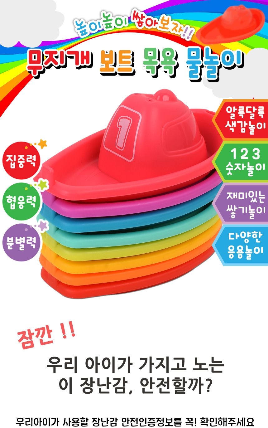 오즈토이 무지개 보트 목욕 물놀이 완구 8종 세트 617-93 모래놀이 목욕놀이완구 모래놀이장난감 컬러보트장난감 보트쌓기 보트연결하기 소근육놀이 색감놀이보트 숫자놀이보트 응용보트놀이 물놀이보트