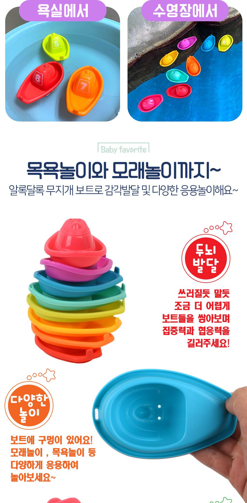 오즈토이 무지개 보트 목욕 물놀이 완구 8종 세트 617-93 모래놀이 목욕놀이완구 모래놀이장난감 컬러보트장난감 보트쌓기 보트연결하기 소근육놀이 색감놀이보트 숫자놀이보트 응용보트놀이 물놀이보트