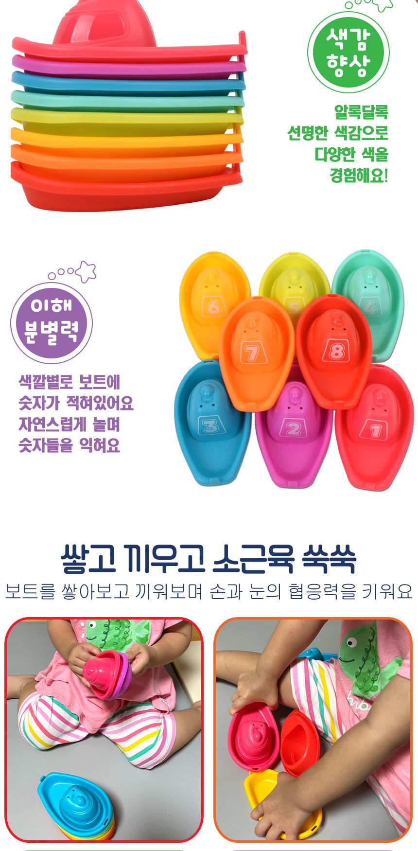 오즈토이 무지개 보트 목욕 물놀이 완구 8종 세트 617-93 모래놀이 목욕놀이완구 모래놀이장난감 컬러보트장난감 보트쌓기 보트연결하기 소근육놀이 색감놀이보트 숫자놀이보트 응용보트놀이 물놀이보트