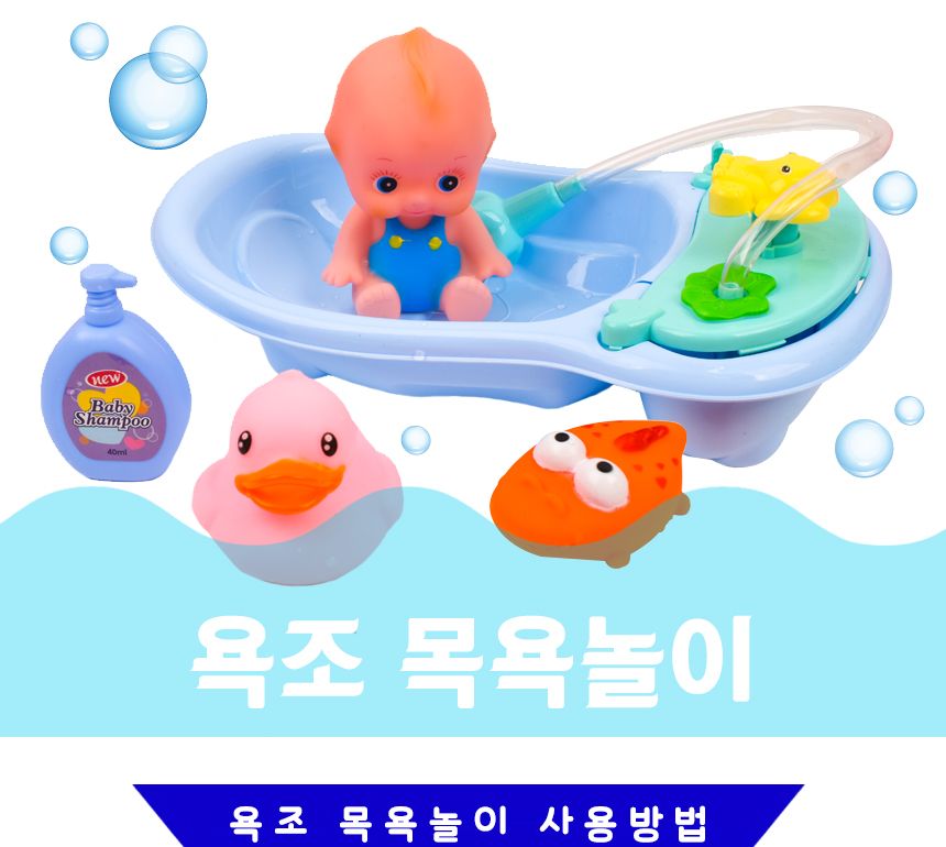 오즈토이 욕조 목욕놀이완구 세트 bls65-16 물놀이 샤워 애착 아기 인형 소품 목욕장난감 목욕완구 목욕놀이 목욕놀이완구 물놀이완구 물놀이장난감 물놀이토이 모형완구 역할놀이 역할놀이완구