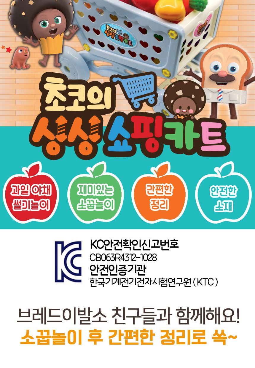 브레드이발소 초코의 싱싱 쇼핑카트 소꿉놀이 br-1408 과일 야채 썰기 자르기 마트 가게 소꿉놀이 쇼핑놀이장난감 학습놀이 역할놀이 과일장난감 야채장난감 시장놀이 시장놀이장난감 쇼핑카트 쇼핑카트놀이 쇼핑놀이