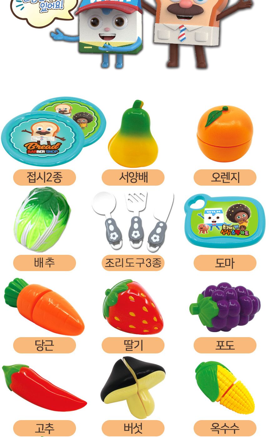 브레드이발소 초코의 싱싱 쇼핑카트 소꿉놀이 br-1408 과일 야채 썰기 자르기 마트 가게 소꿉놀이 쇼핑놀이장난감 학습놀이 역할놀이 과일장난감 야채장난감 시장놀이 시장놀이장난감 쇼핑카트 쇼핑카트놀이 쇼핑놀이