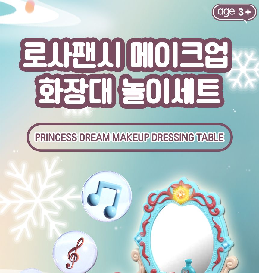 로사팬시 메이크업 화장대 놀이세트 678-610a 뷰티 공주 미용 놀이 여아화장대 아이화장대 어린이화장대 키즈화장대놀이 어린이미용놀이 뷰티놀이 메이크업놀이 어린이화장놀이 화장역할놀이 공주화장대