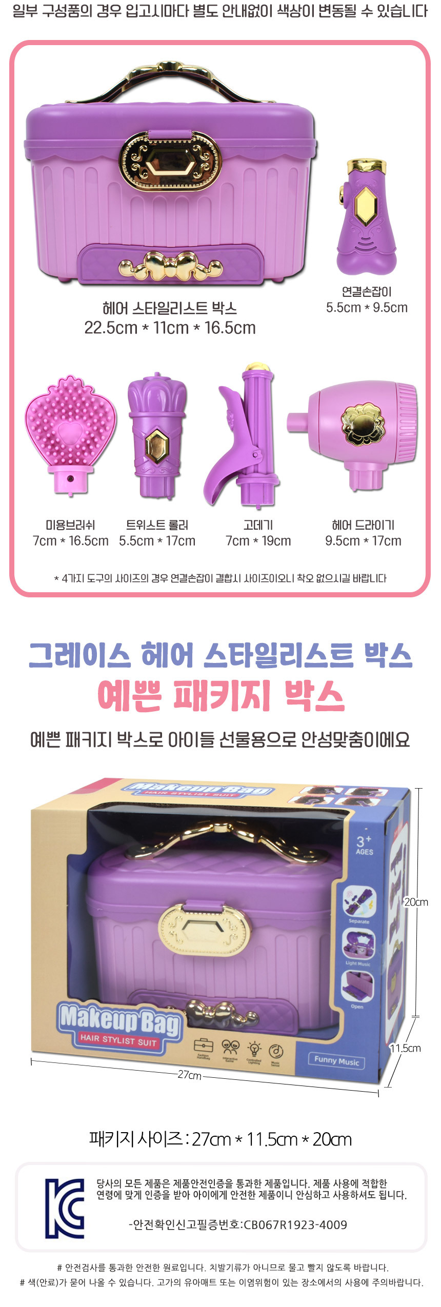 그레이스 헤어 스타일리스트 박스 퍼플 8801-35 뷰티 공주 미용 놀이 헤어아트놀이 미용놀이 헤어스타일리스트놀이 헤어아트박스 어린이헤어놀이 머리아트놀이 역할놀이세트 미용실놀이 미용실토이 보라색헤어아트놀이
