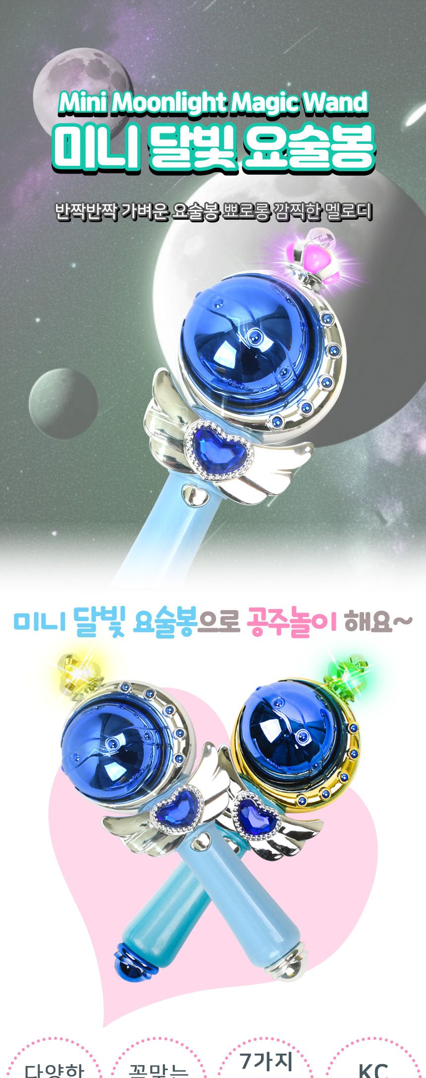 오즈토이 미니 달빛 요술봉 3312 blue 매직 뷰티 공주 파티 악세서리 답례품 선물 멜로디 멜로디장난감 요술봉놀이 놀이장난감 달빛요술봉 미니달빛요술봉 감각발달장난감 놀이용장난감 요술봉 요술봉장난감