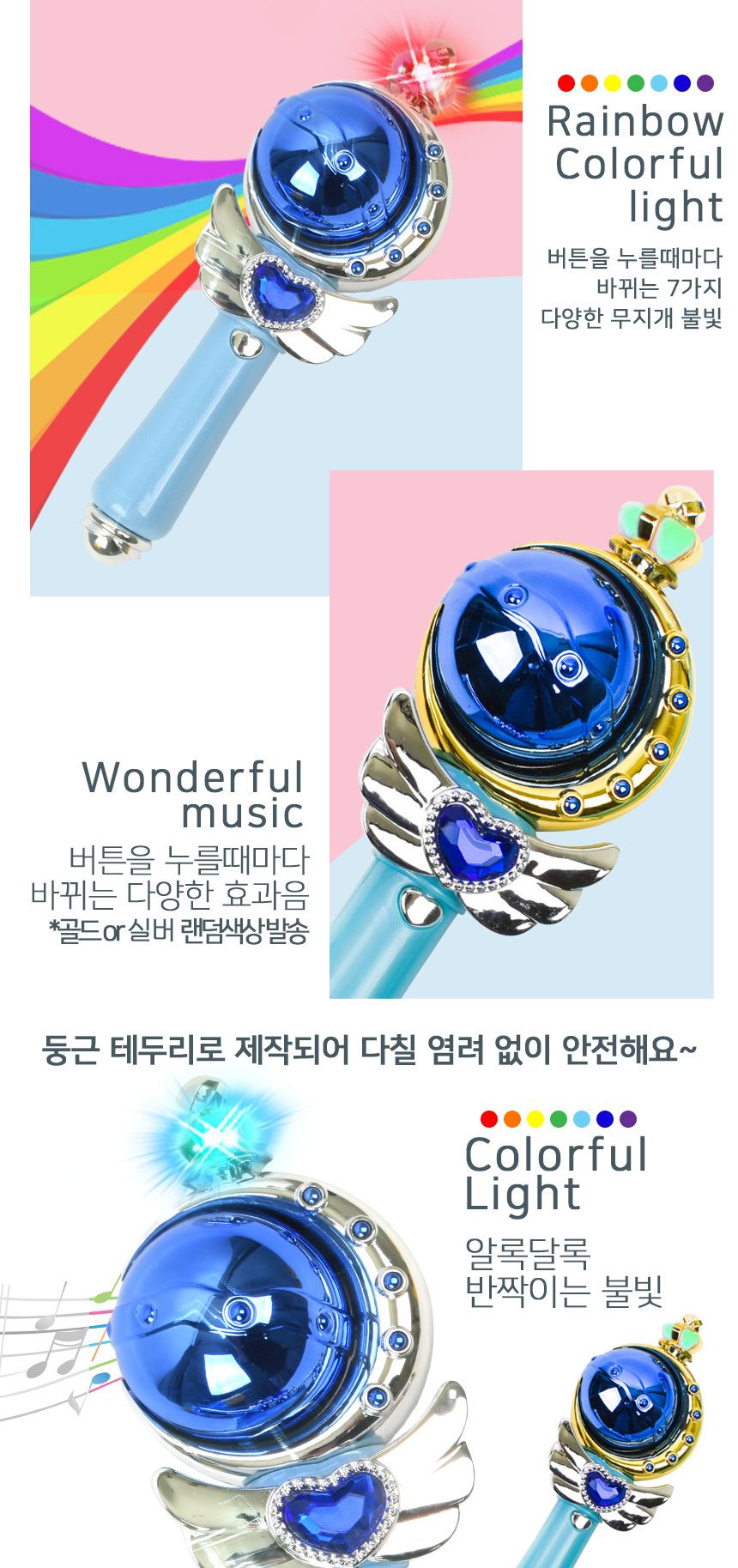 오즈토이 미니 달빛 요술봉 3312 blue 매직 뷰티 공주 파티 악세서리 답례품 선물 멜로디 멜로디장난감 요술봉놀이 놀이장난감 달빛요술봉 미니달빛요술봉 감각발달장난감 놀이용장난감 요술봉 요술봉장난감