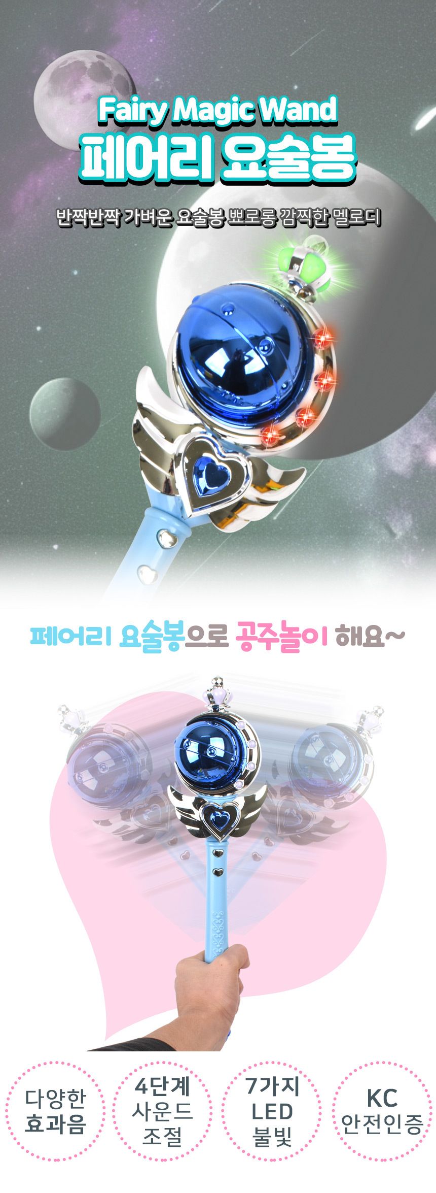 오즈토이 페어리 요술봉 대형 3313 blue 매직 뷰티 공주 파티 악세서리 답례품 선물 역할놀이 역할놀이장난감 공주놀이 공주놀이장난감 요술봉 공주요술봉 요술봉장난감