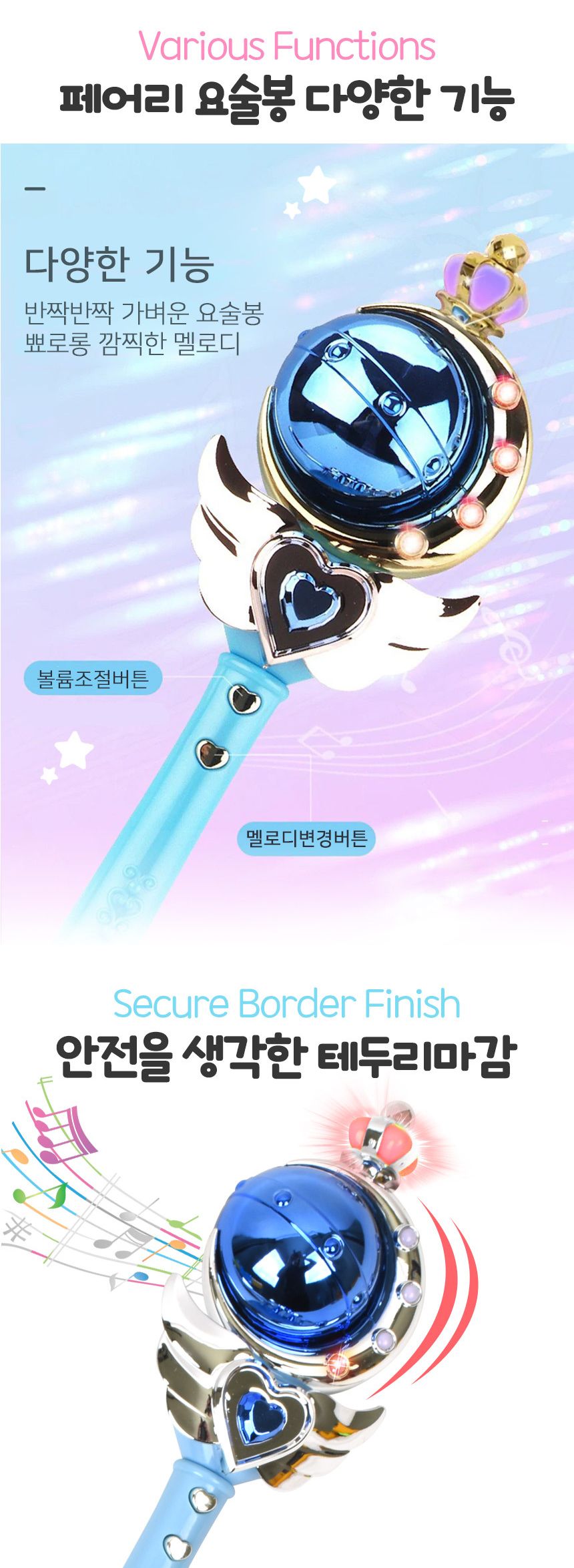 오즈토이 페어리 요술봉 대형 3313 blue 매직 뷰티 공주 파티 악세서리 답례품 선물 역할놀이 역할놀이장난감 공주놀이 공주놀이장난감 요술봉 공주요술봉 요술봉장난감