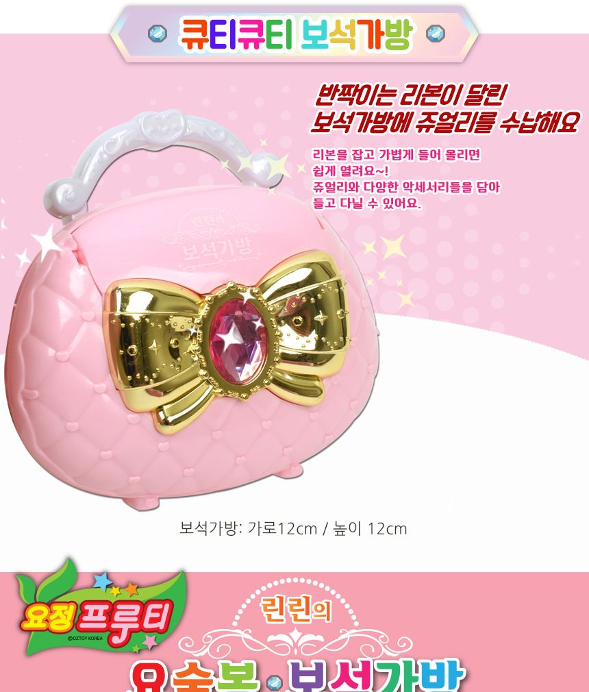 요정 프루티 린린의 요술봉 보석가방 세트 ft-6612 역할놀이 역할놀이장난감 공주놀이 공주놀이장난감 보석가방 요술봉 공주요술봉 요술봉보석가방 보석가방장난감 요술봉장난감