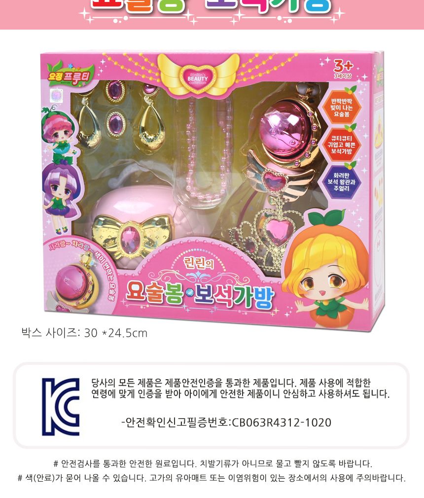 요정 프루티 린린의 요술봉 보석가방 세트 ft-6612 역할놀이 역할놀이장난감 공주놀이 공주놀이장난감 보석가방 요술봉 공주요술봉 요술봉보석가방 보석가방장난감 요술봉장난감
