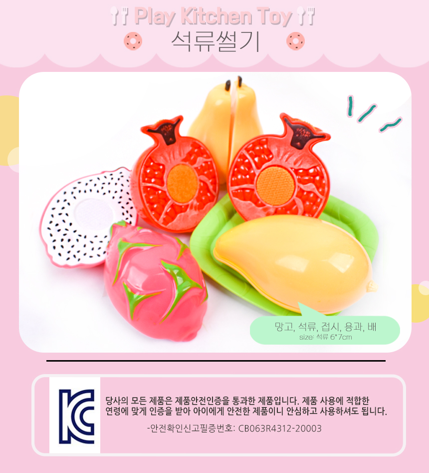 석류 썰기세트 228-006 싹뚝썰기 과일모형 야채모형 소꿉놀이 주방놀이 소품 역할놀이 소꿉놀이 장난감 주방소꿉놀이 주방소꿉놀이장난감 모형장난감 싹뚝모형 주방놀이 여아장난감