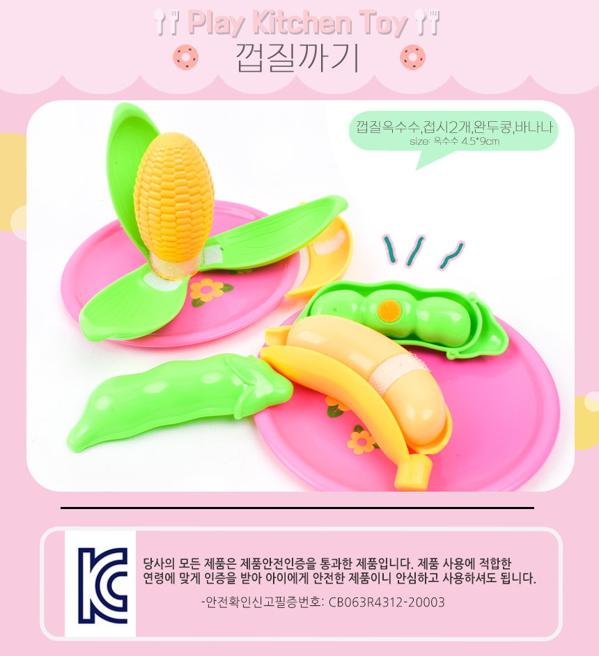 껍질까기 썰기세트 228-005 싹뚝썰기 과일모형 야채모형 소꿉놀이 주방놀이 소품 역할놀이 소꿉놀이 장난감 주방소꿉놀이 주방소꿉놀이장난감 모형장난감 싹뚝모형 주방놀이 여아장난감