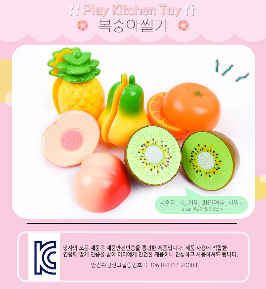복숭아 썰기세트 228-004 싹뚝썰기 과일모형 야채모형 소꿉놀이 주방놀이 소품 역할놀이 소꿉놀이 장난감 주방소꿉놀이 주방소꿉놀이장난감 모형장난감 싹뚝모형 주방놀이 여아장난감