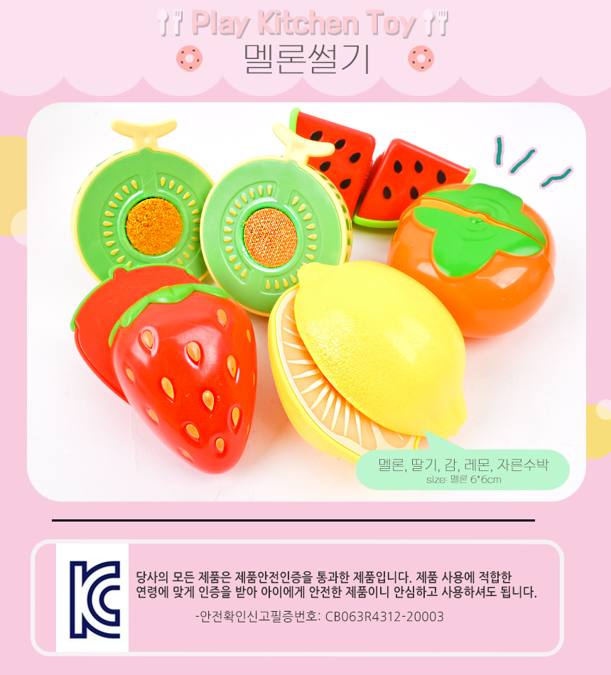멜론 썰기세트 228-003 싹뚝썰기 과일모형 야채모형 소꿉놀이 주방놀이 소품 역할놀이 소꿉놀이 장난감 주방소꿉놀이 주방소꿉놀이장난감 모형장난감 싹뚝모형 주방놀이 여아장난감