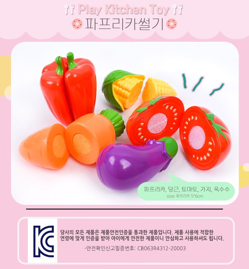 파프리카 썰기세트 228-001 싹뚝썰기 과일모형 야채모형 소꿉놀이 주방놀이 소품 역할놀이 소꿉놀이 장난감 주방소꿉놀이 주방소꿉놀이장난감 모형장난감 싹뚝모형 주방놀이 여아장난감