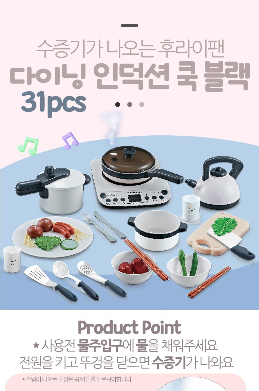 다이닝 인덕션 쿡 주방놀이 블랙 h345a black 수증기가 나오는 소꿉놀이 소품 요리사놀이 부엌놀이 엄마놀이 주방역할놀이 부엌역할놀이 모형완구 모형장난감 소꿉놀이모형 역할놀이모형 어린이역할놀이