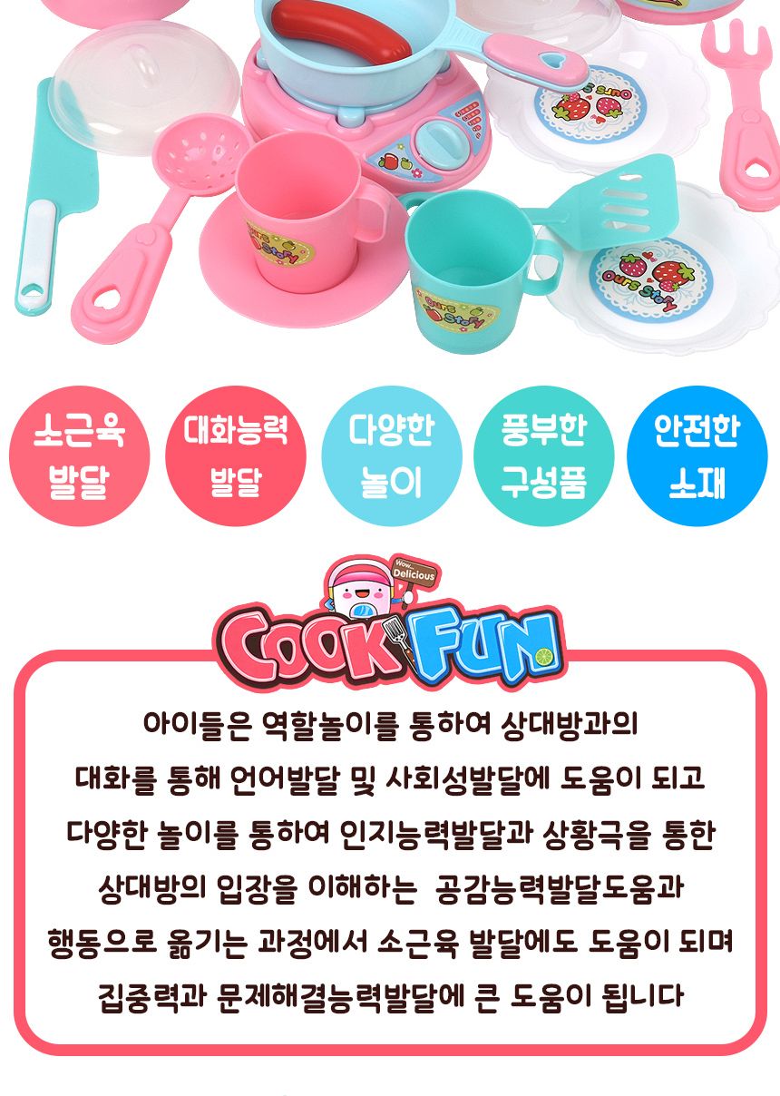 쿡 플레이세트 3830-38 주방놀이 키친 소꿉세트 주방놀이 부엌놀이 엄마놀이 주방역할놀이 부엌역할놀이 모형완구 모형장난감 소꿉놀이모형 역할놀이모형 어린이역할놀이