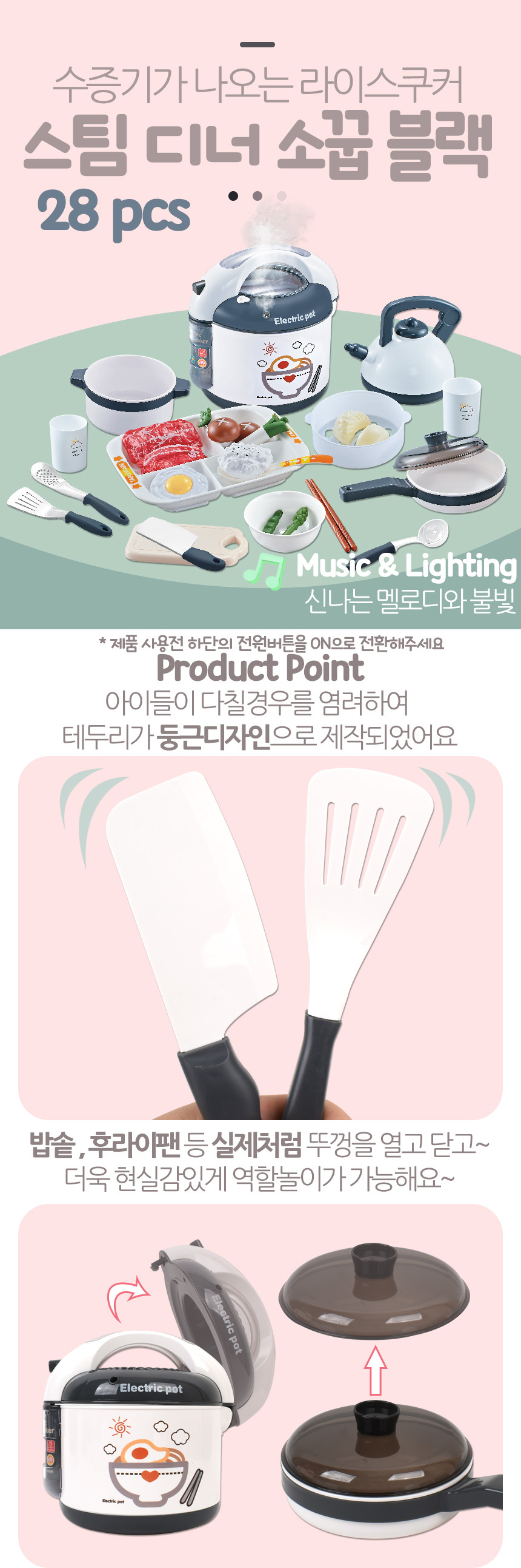 스팀 디너 밥솥 소꿉 주방놀이 검정 h346a black 수증기가 나오는 밥통 음식 모형 소품 멜로디밥통 요리사놀이 주방놀이장난감 주방놀이 소꿉놀이 키친놀이 역할놀이장난감 소꿉놀이장난감 어린이소꿉놀이 역할놀이