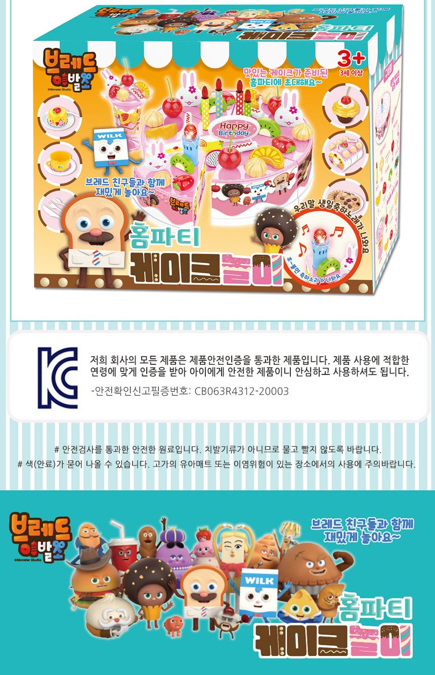 브레드이발소 홈파티 케이크놀이 br-1108 생일파티 썰기 파르페 DIY꾸미기 한국어버전 생일송 홈파티케이크놀이 홈파티놀이 역할놀이 역할놀이장난감 생일케익 케이크 케익 생일케이크 생일케익장난감 케이크장난감 케익장난감 생일케이크장난감