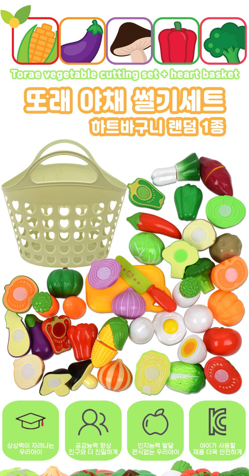 또래 야채 썰기 소꿉놀이 세트+하트바구니 음식 과일 모형 주방 싹뚝 자르기 소품 역할놀이 소꿉놀이 장난감 주방소꿉놀이 주방소꿉놀이장난감 모형장난감 싹뚝모형 주방놀이 여아장난감