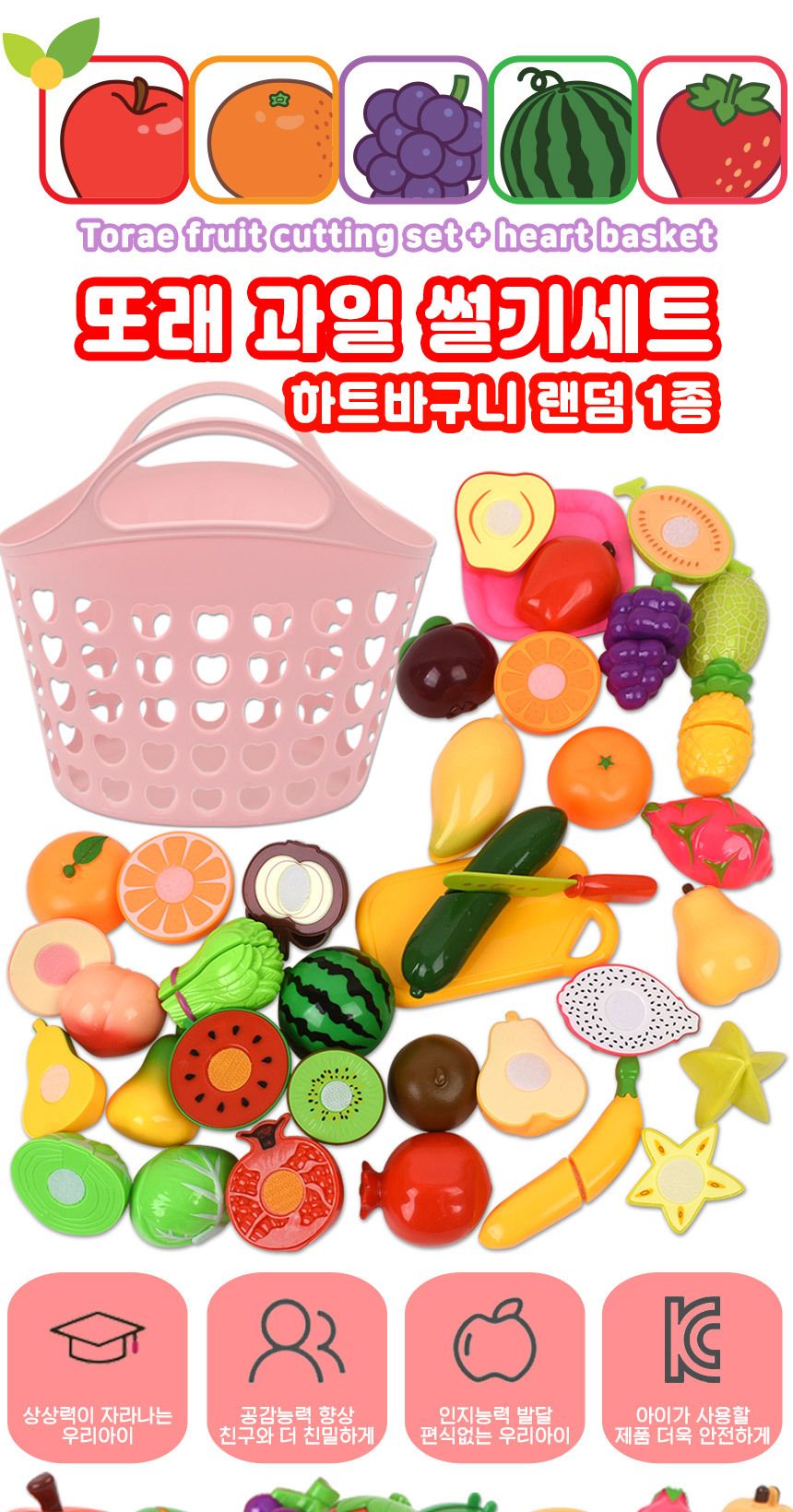 또래 과일 썰기 소꿉놀이 세트+하트바구니 음식 야채 모형 주방 싹뚝 자르기 소품 역할놀이 소꿉놀이 장난감 주방소꿉놀이 주방소꿉놀이장난감 모형장난감 싹뚝모형 주방놀이 여아장난감