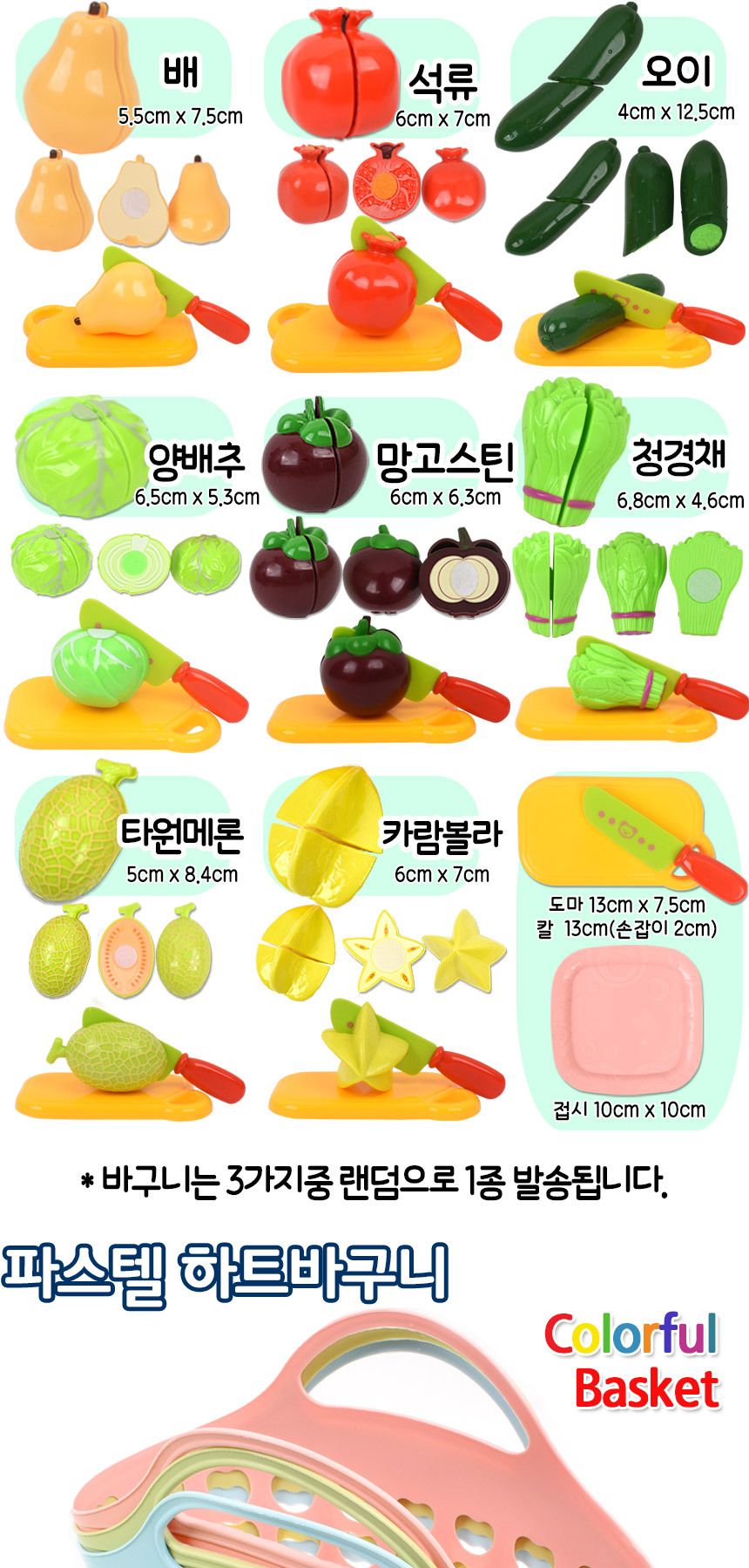 또래 과일 썰기 소꿉놀이 세트+하트바구니 음식 야채 모형 주방 싹뚝 자르기 소품 역할놀이 소꿉놀이 장난감 주방소꿉놀이 주방소꿉놀이장난감 모형장난감 싹뚝모형 주방놀이 여아장난감