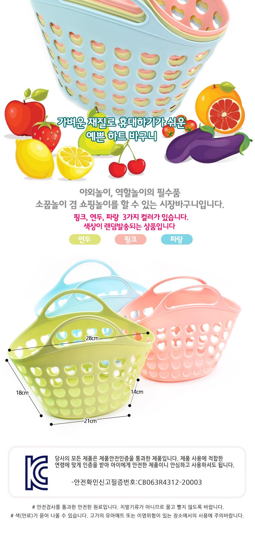 또래 과일 썰기 소꿉놀이 세트+하트바구니 음식 야채 모형 주방 싹뚝 자르기 소품 역할놀이 소꿉놀이 장난감 주방소꿉놀이 주방소꿉놀이장난감 모형장난감 싹뚝모형 주방놀이 여아장난감