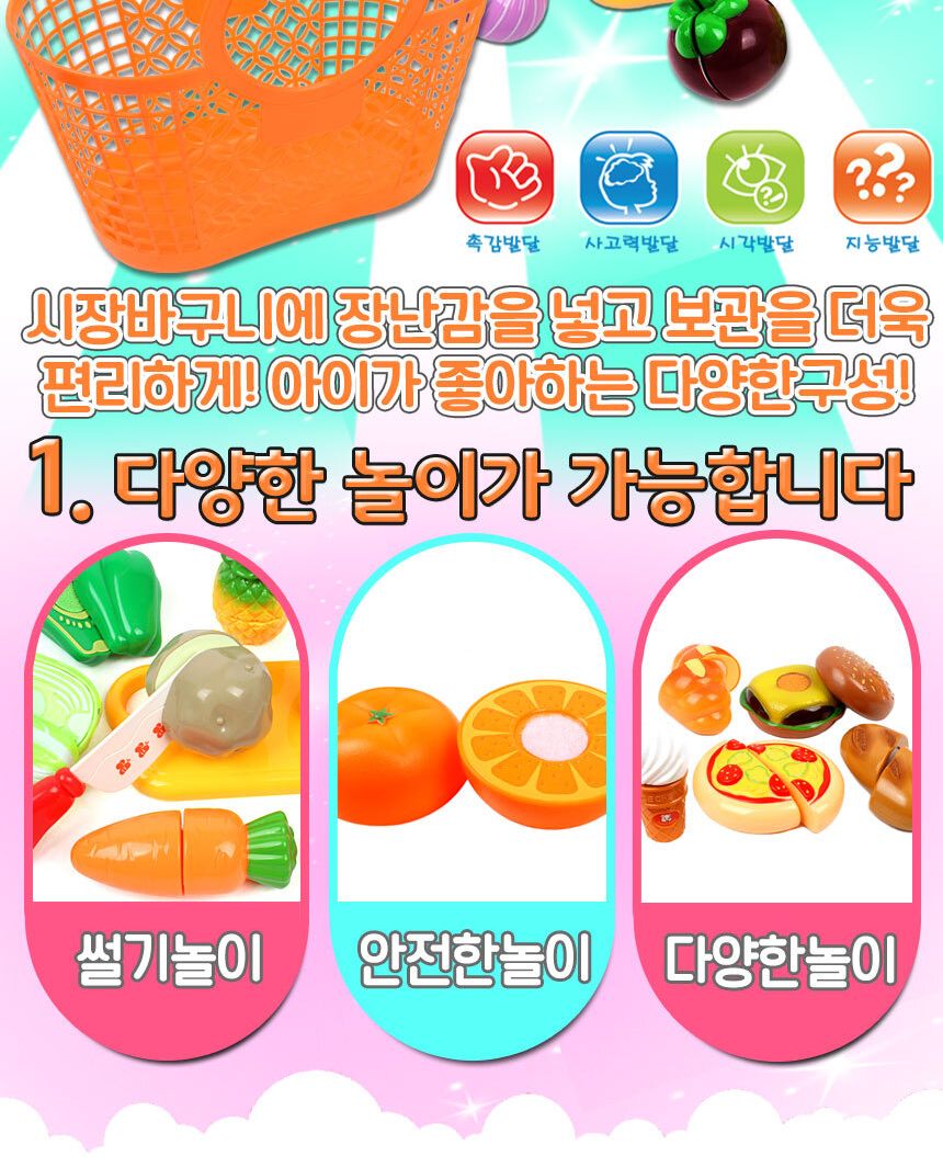 피크닉 패스트푸드 과일 야채 56종 소꿉놀이 세트+시장바구니 채소 모형 주방 싹뚝 썰기 썰기 썰기놀이 썰기완구 자르기 시장바구니 감각발달놀이 감각발달장난감 역할놀이세트 역할놀이완구 역할놀이교구