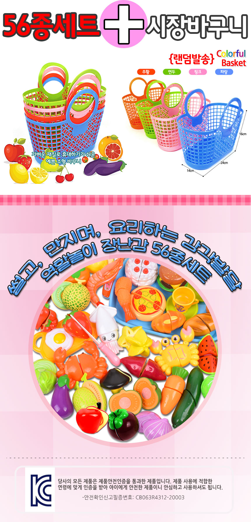 피크닉 패스트푸드 과일 야채 56종 소꿉놀이 세트+시장바구니 채소 모형 주방 싹뚝 썰기 썰기 썰기놀이 썰기완구 자르기 시장바구니 감각발달놀이 감각발달장난감 역할놀이세트 역할놀이완구 역할놀이교구