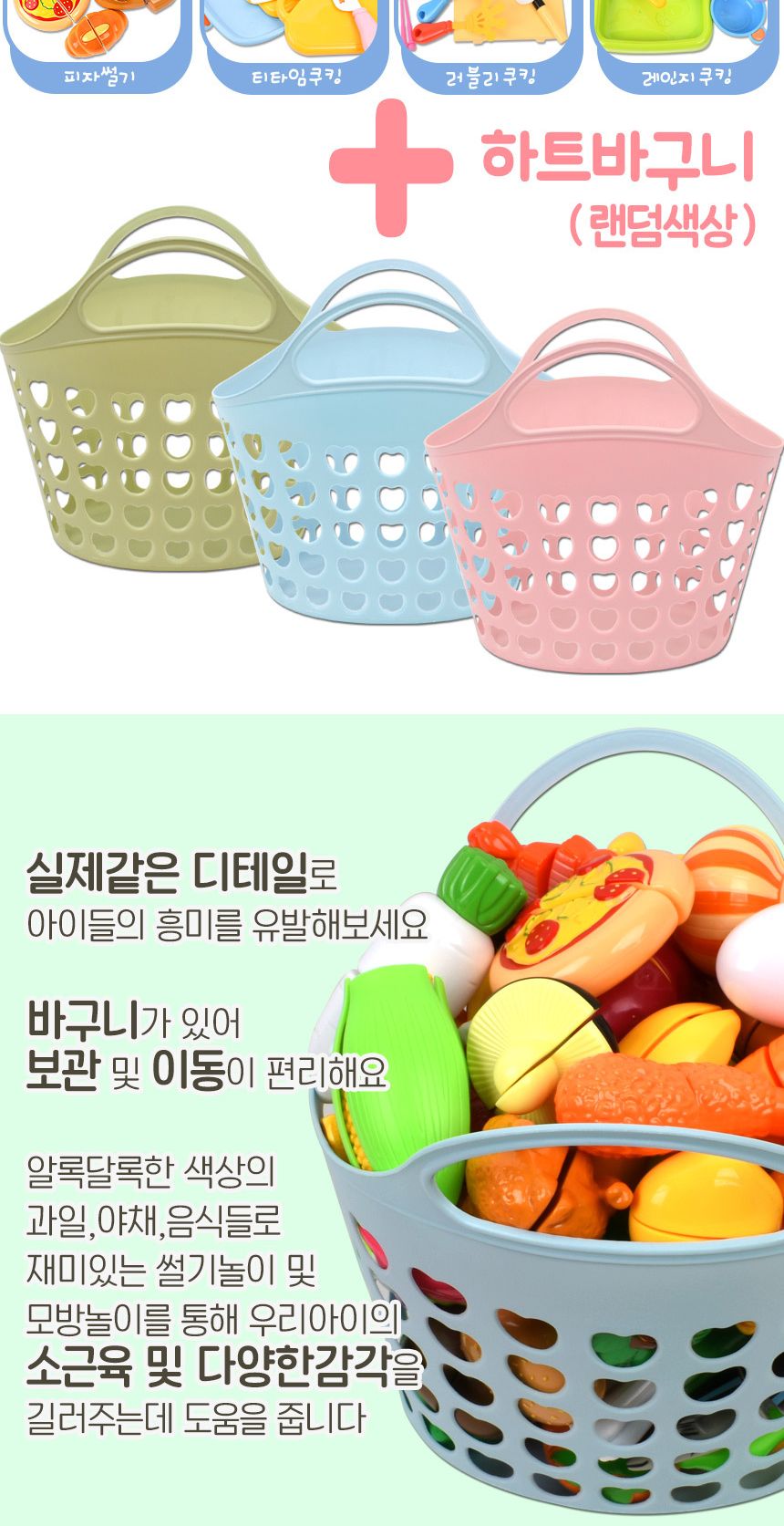 오즈토이 올인원 세트+하트바구니 과일 야채 채소 모형 주방 소꿉 싹뚝 썰기 자르기 소품 역할놀이 소꿉놀이 장난감 주방소꿉놀이 주방소꿉놀이장난감 모형장난감 음식모형 싹뚝모형 주방놀이 요리모형