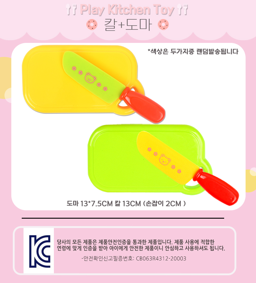 칼+도마 228-100 (랜덤발송) 싹뚝썰기 과일모형 야채모형 소꿉놀이 주방놀이 소품 썰기놀이 칼도마장난감 주방놀이장난감 주방놀이 소꿉놀이 키친놀이 역할놀이장난감 소꿉놀이장난감 어린이소꿉놀이 역할놀이