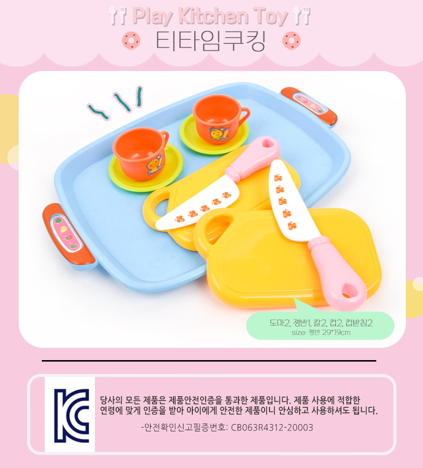 티타임쿠킹 썰기세트 228-030 싹뚝썰기 과일모형 야채모형 소꿉놀이 주방놀이 소품 역할놀이 어린이역할놀이 소꿉놀이 장난감 여아장난감 주방소꿉장난감 모형장난감 주방소꿉놀이 주방놀이 역할놀이완구