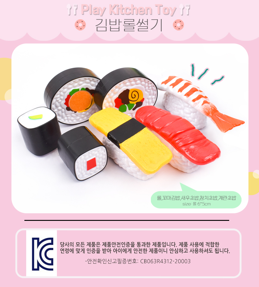 김밥롤 썰기세트 228-020 싹뚝썰기 과일모형 야채모형 소꿉놀이 주방놀이 소품 김밥롤썰기 썰기놀이 음식모형 요리사놀이 주방놀이장난감 주방놀이 소꿉놀이 키친놀이 역할놀이장난감 소꿉놀이장난감 어린이소꿉놀이 역할놀이
