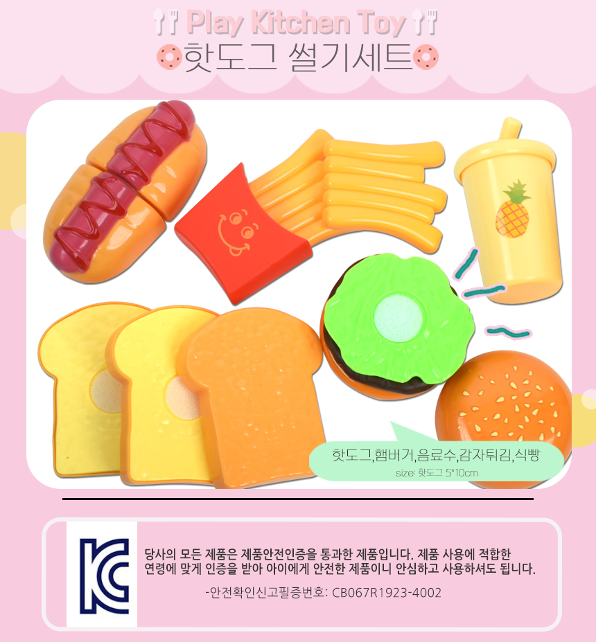 소꿉 핫도그 썰기세트 228-047 싹뚝썰기 과일모형 야채모형 소꿉놀이 주방놀이 소품 썰기놀이 야채모형 과일썰기 야채썰기 소꿉놀이 역할놀이 주방놀이 부엌놀이 과일야채썰기 싹뚝썰기 소품