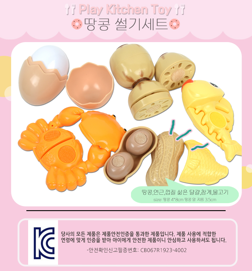 소꿉 땅콩 썰기세트 228-046 싹뚝썰기 과일모형 야채모형 소꿉놀이 주방놀이 소품 썰기놀이 야채모형 과일썰기 야채썰기 소꿉놀이 역할놀이 주방놀이 부엌놀이 과일야채썰기 싹뚝썰기 소품
